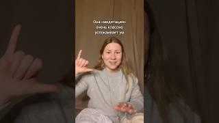Приятно успокоить мысли