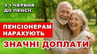 Нарешті! Пенсіонерам відразу 3 доплати - хто і скільки отримає з 1 червнея.