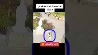 الله يرحمك يا نيره #shorts #نيره_اشرف #youtube #youtubeshorts #explore #tiktok #trending