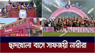 ছাদখোলা বাসে এয়ারপোর্ট থেকে বাফুফে ভবনে যাচ্ছেন সাফ জয়ী নারীরা | SAFF 2024 WINNER