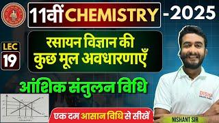 Chemistry 11th Chapter-1 | Some Basic Concept Of Chemistry | आंशिक संतुलन विधि |