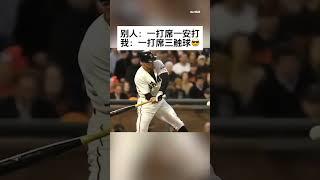 MLB离谱挑战又来了！问问你的球棒有没有信心做到！mlb