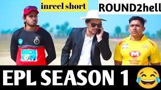 EPL / season 1/ PT- 2 / ft round 2 hell / inreel short New comedy video #trending #viral #round2hell