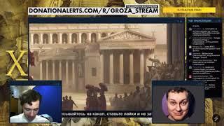 Юрий Хованский на стриме о ситуации Алексея Шевцова и Гнойного (Славы КПСС)