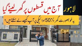 House on installments for Salary Person in Lahore || House For Sale on installments in Lahore