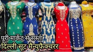 हैंडवर्क सूट के स्पेशलिस्ट Manufacturer wholesale handwork ladies suit market  Delhi Chandni chowk