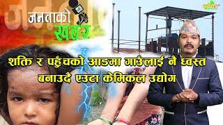 सुनसरीको खनार गाउँ नै धरापमा, कसैले सुनेनन् खनारबासीको चिच्याहट || Krishi Television HD