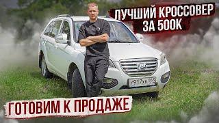 КИТАЙСКИЙ КРОССОВЕР ЗА 500К / МОЯ ЛУЧШАЯ ПОКУПКА / ГОТОВИМ К ПРОДАЖЕ