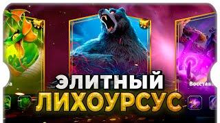 УБИЙСТВО ЭЛИТНОГО ЛИХОУРСУСА  игра Call of Dragons