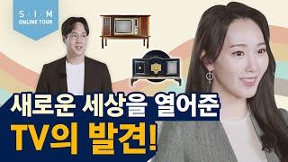 [S/I/M 전시 투어] (디스플레이①) 세상을 열다, 세상을 보다, 정보의 대중화