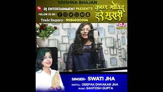 Shree Krishna Govind Hare Murari - Swati Jha - Popular Krishna Bhajan #Deepak_Diwakar_jha