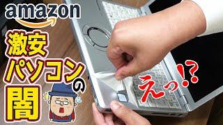 【ありえない価格】Amazonで売ってる激安パソコンを買ってみた！