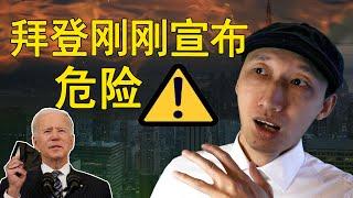 拜登出大招解决住房短缺，为什么他的方案注定失败 | #住房紧张#住房紧缺#拜登政府#拜登政策#拜登#白宫#美国供应链问题#美国政府#美国房市#房市冷却#房地產2022#房地產2022