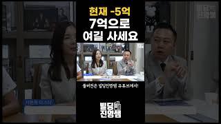 지금이 기회 7억으로 '여기' 사세요