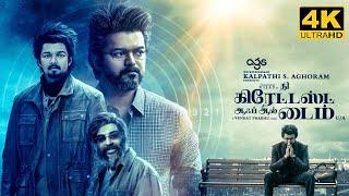 Goat Full Movie in Tamil 2024 | Thalapathy Vijay | Venkat Prabhu | Sneha |Premgi Amaren| Goat Review