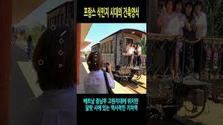달랏 기차역은 베트남에서 가장 아름답고 독특한 기차역 중 하나로 프랑스 식민지 시대의 건축양식 #기차역#달랏#베트남