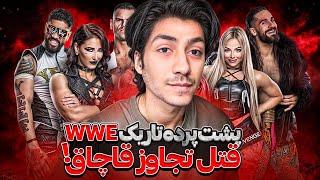 پشت پرده تاریک WWE  به مردها تجا*وز کرد!