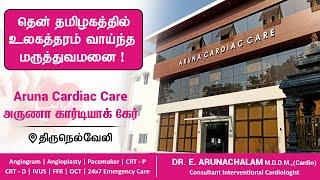 Aruna Cardiac Care | Best Cardiac care | Multi Speciality Hospital In Tirunelveli | Dr Arunachalam