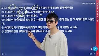 대리~ 유대리는 대리 아니야~ #강남유댈 #박모어풀 #강남박문각 # 공인중개사 #민법 #2024 #35회 #기출 #모의고사 에서 #다나와