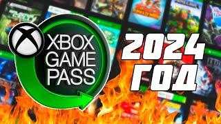 XBOX GAME PASS В 2024 ЧТО ИЗ СЕБЯ ПРЕДСТАВЛЯЕТ НА XBOX SERIES S XBOX SERIES X