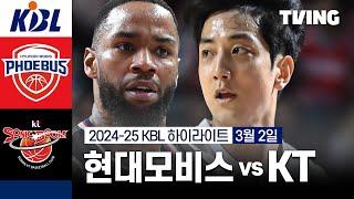 [현대모비스 vs KT] 3/2 경기 I 2024-25 KCC 프로농구 I 하이라이트 I TVING