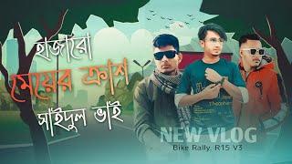 হাজারো মেয়ের ক্রাশ  I went out for a walk with Crush  Bangladeshy Vlog  Shuvo Zyan