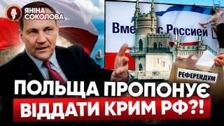 ПЕРЕДАТИ КРИМ! Скандальні заяви Сікорського: навіщо МЗС Польщі маніпулює Кримом? Яніна знає!