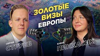 Как получить вид на жительство в Европе: разбираем программы Золотых виз