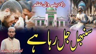 Emotional Kalam سنبھل جل رہا ہے By Mufti Aalim Rasheedi Saharanpuri مفتی عالِم رشیدی