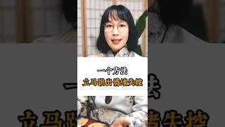 心理学的力量：一个方法立马跳出情绪失控！ #松果正念 #正念#心理学 #情绪管理 #情绪 #情绪抚慰 #正能量 #冥想 #认知 #思维 #认知思维