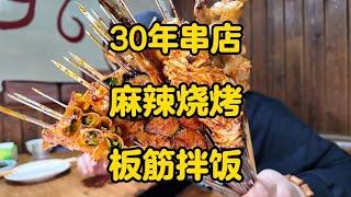 30年的烤串儿店 #美食探店 #唐探日记 #天津美食