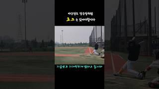 쵸크칠하고 치자 #야구 #baseball #사회인야구 #아라베이스볼파크 #부부