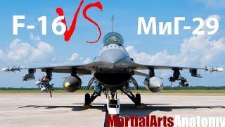 F-16 против МиГ-29 - кто лучше