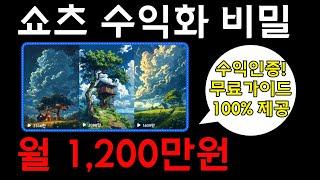 AI 자연릴스로 매달 1,000만원 이상 버는 방법? 돈 버는 3가지 방법과 상세 가이드라인 그리고 수익인증까지! I 부업, 유튜브부업, 인스타부업, 쇼츠부업, 릴스부업