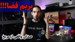فرود مریخ نورد استقامت در مریخ