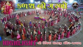 Kalash No Garbo | Navratri Mahotsav | 2024 | Shree Umiya Mandir | Surendranagar