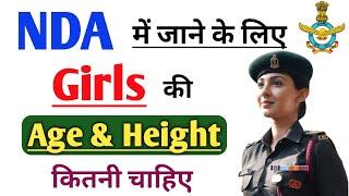 NDA में Girls की Age & Hight कितनी चाहिए | NDA age and height for girls | Female NDA height & Age