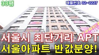 부천아파트 매매 33평 화곡역 10분 서울아파트 반값에 그냥 가져가세요