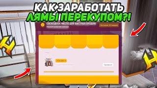 ГАЙД ПО ПЕРЕКУПУ на КИОСКАХ КАК СТАТЬ БОГАТЫМ в RADMIR RP / HASSLE ONLINE?