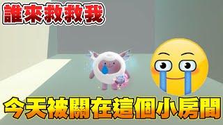 被關禁閉了...請幫助我逃出去！