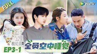 #DylanWang left #SunYi burst into tears丨Wonderland S3 EP3-1 FULL