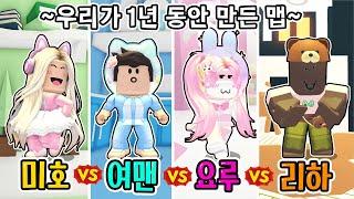 입양하세요 멤버들이 만든 집을 구경을 가요~! "오랜만에 다모였다!!" (단미호 김리하 요루루 잉여맨)