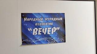 Репетиция)