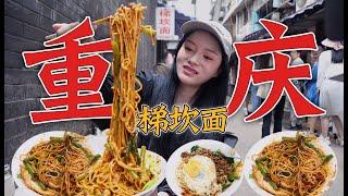 Street Spicy Chongqing Noodles! | DoDo