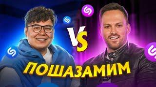 ДАНИК vs АЛЕКСЕЙ СТОЛЯРОВ vs ШАЗАМ | Шоу Пошазамим