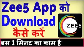 Zee5 app download kaise kare ? Zee5 app install kaise kare | how to download Zee5 app