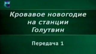 Передача 1. Чем примечательна древняя история Коломны?