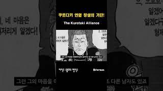 쿠로다키 연합 창설의 서막. [크로우즈]