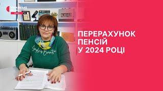 Перерахунок пенсій у 2024 році | Полудень