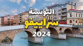 سراييفو عاصمة البوسنة 2024: أفضل 5 وجهات وأنشطة سياحية وأهم المعلومات